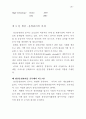 생산운영의 특성 요약정리 29페이지
