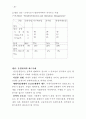생산운영의 특성 요약정리 30페이지