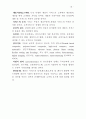 생산운영의 특성 요약정리 31페이지