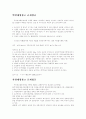 법과 충돌하는 래핑광고 그 해결책 4페이지