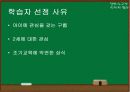 조기교육 교육안 4페이지