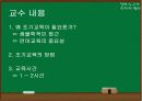 조기교육 교육안 5페이지