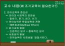 조기교육 교육안 8페이지