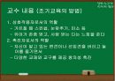 조기교육 교육안 9페이지