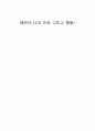 A+ 테러(9.11과 미국 그리고 중동) 1페이지