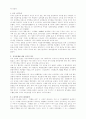 A+ 테러(9.11과 미국 그리고 중동) 4페이지