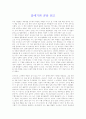 독서감상문 14가지 18페이지
