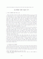 A+ 세계화의 실체(경제와 이데올로기) 5페이지
