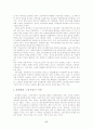 A+ 세계화의 실체(경제와 이데올로기) 17페이지