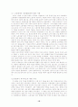 A+ 세계화의 실체(경제와 이데올로기) 18페이지