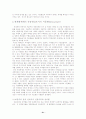 A+ 세계화의 실체(경제와 이데올로기) 21페이지