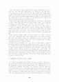 A+ 세계화의 실체(경제와 이데올로기) 23페이지