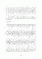 A+ 세계화의 실체(경제와 이데올로기) 25페이지