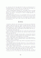 A+ 세계화의 실체(경제와 이데올로기) 33페이지