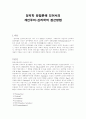 정치학 방법론에 있어서의 개인주의-심리학적 접근방법 1페이지