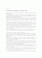 정치학 방법론에 있어서의 개인주의-심리학적 접근방법 6페이지