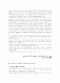 정치학 방법론에 있어서의 개인주의-심리학적 접근방법 7페이지