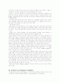 정치학 방법론에 있어서의 개인주의-심리학적 접근방법 9페이지