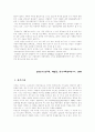 정치학 방법론에 있어서의 개인주의-심리학적 접근방법 12페이지