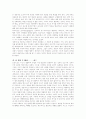 정치학 방법론에 있어서의 개인주의-심리학적 접근방법 13페이지