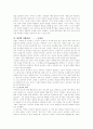 정치학 방법론에 있어서의 개인주의-심리학적 접근방법 16페이지