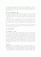 정치학 방법론에 있어서의 개인주의-심리학적 접근방법 19페이지