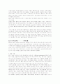 정치학 방법론에 있어서의 개인주의-심리학적 접근방법 21페이지
