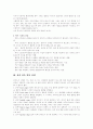 정치학 방법론에 있어서의 개인주의-심리학적 접근방법 23페이지