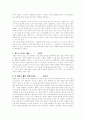 정치학 방법론에 있어서의 개인주의-심리학적 접근방법 24페이지