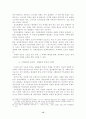 국가론(정치경제학의 과학과 방법론과 맑스와 플라톤) 15페이지