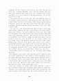 국가론(정치경제학의 과학과 방법론과 맑스와 플라톤) 30페이지