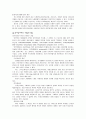 [공학/컴퓨터/통신] 전자상거래의 개념, 기법과 모델, 유형 및 문제점 2페이지