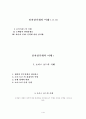 전자상거래의 미래 1페이지