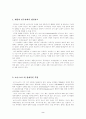 전자상거래의 미래 2페이지