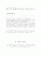 전자상거래의 미래 4페이지