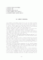 전자상거래의 미래 5페이지