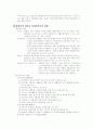 장애인복지의 이해 4페이지