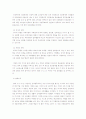 동료간의 갈등과 원인 3페이지