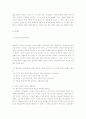 동료간의 갈등과 원인 4페이지