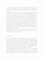 동료간의 갈등과 원인 6페이지