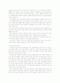 동료간의 갈등과 원인 8페이지