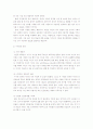 동료간의 갈등과 원인 9페이지