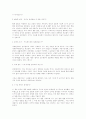 10년후 한국을 읽고 2페이지