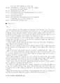 시화호 사업에 관한 심리학적 접근 5페이지