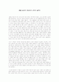 [감상문] 공자가 죽어야 나라가 산다...에 대한 반박 1페이지