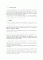금융산업의 정부규제 및 사례분석 10페이지