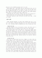 금융산업의 정부규제 및 사례분석 12페이지