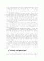 하나은행의 광고전략 분석 4페이지