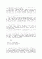 하나은행의 광고전략 분석 5페이지