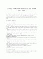 저기압, 고지대 환경과 생리적 반응 및 운동 경기력에 미치는 요인들 1페이지